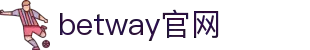 betway官网·全球赢家信心之选
